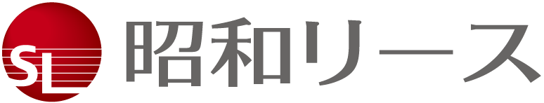 昭和リース